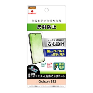 ���C�A�E�g�bGalaxy S22�iSC-51C/SCG13�j�p �t�B���� �w�� ���˖h�~ �R�ۍR�E�C���X �w��F�؁bRT-GS22F/B1