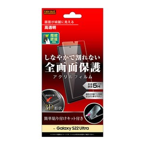 ���C�A�E�g�bGalaxy S22 Ultra�iSC-52C/SCG14�j�p �A�N�����t�B���� 5H 3D ���� �w��F�؁bRT-GS22URF/CB
