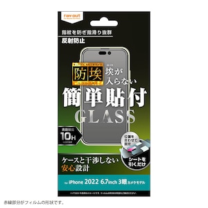 ���C�A�E�g�biPhone 14 Pro Max�p �t���ی�K���X�t�B���� �h�� 10H ���˖h�~�bRT-P39F/BSHG