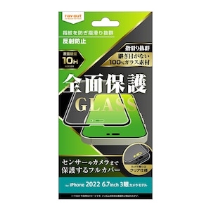 ���C�A�E�g�biPhone 14 Pro Max�p �t���ی�K���X�t�B���� 10H �S�ʕی� ���˖h�~�i�u���b�N�j�bRT-P39F/HGB