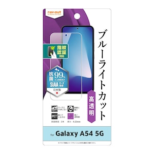 ���C�A�E�g�bGalaxy A54 5G(SC-53D/SCG21)�p �t���ی�t�B���� �Ռ��z�� �u���[���C�g�J�b�g ���� �R�ہE�R�E�C���X �w��F�ؑΉ��bRT-GA54F/DM