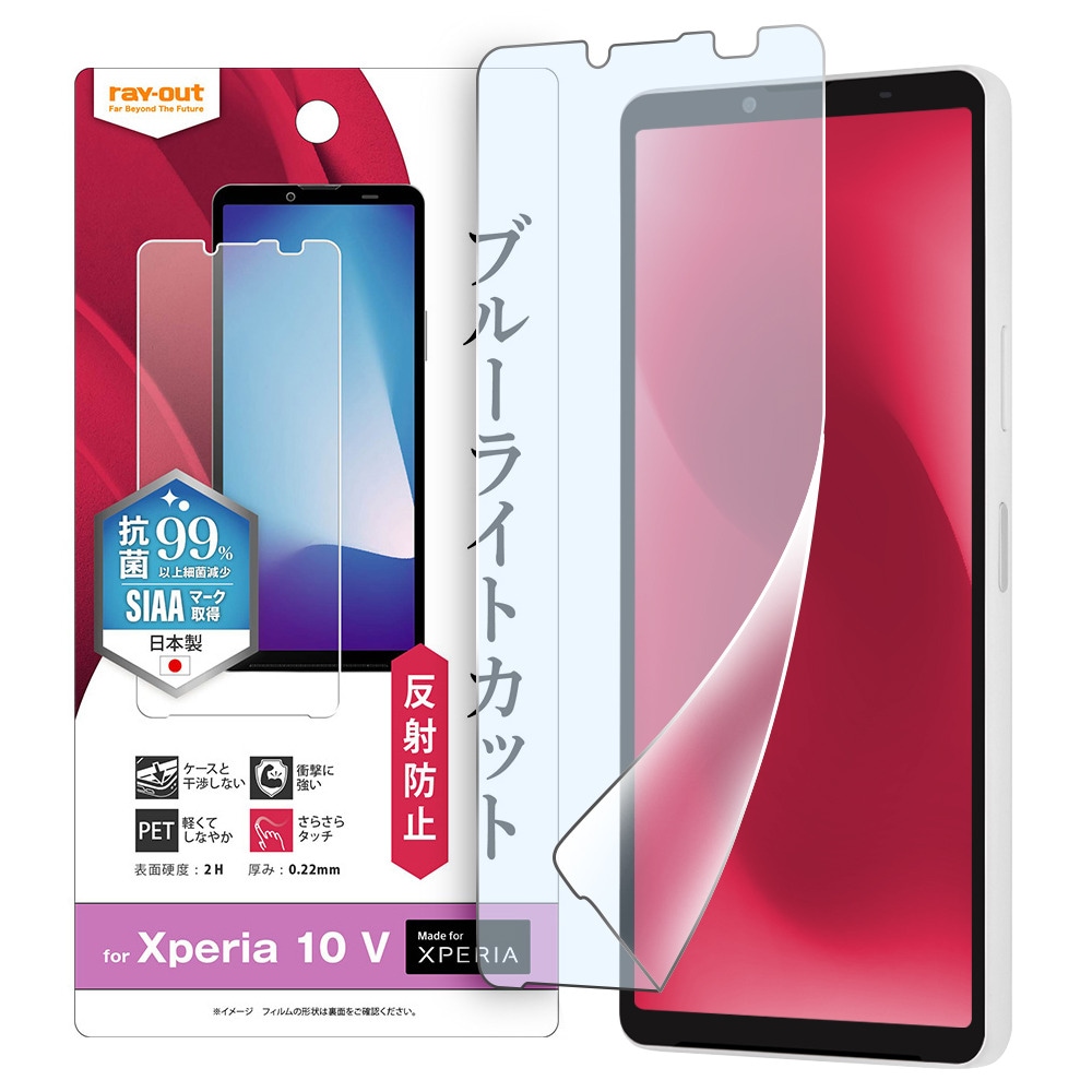 SoftBank用 | Xperia 10 V用 | 保護フィルム | Joshin web