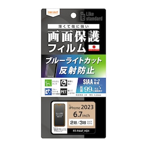 ���C�A�E�g�biPhone15 Plus�i6.7inch/2��j/15 Pro Max�i6.7inch/3��j�p �t���ی�t�B���� �Ռ��z�� �u���[���C�g�J�b�g ���˖h�~ �R�ہE�R�E�C���X�bRT-P44F/DK