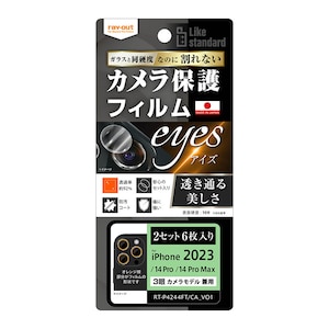 ���C�A�E�g�biPhone15 Pro�i6.1inch/3��j/ 15 Pro Max�i6.7inch/3��j�p �J���������Y�ی�t�B���� 10H 2�Z�b�g 6������bRT-P4244FT/CA12