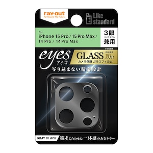 ���C�A�E�g�biPhone 15 Pro/15 Pro Max/14 Pro/14 Pro Max�p �J�����ی�K���X�t�B���� eyes�i�O���[�u���b�N�j�bRT-P4244FG/CAGRB