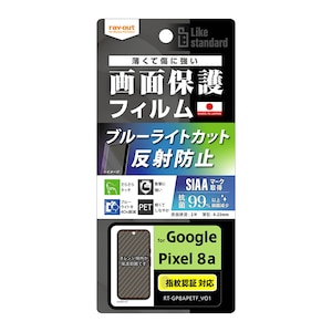 ���C�A�E�g�bGoogle Pixel 8a�p Like standard �t�B���� �Ռ��z�� �u���[���C�g�J�b�g ���˖h�~ �R�ہE�R�E�C���X �w��F�ؑΉ��bRT-GP8AF/DK