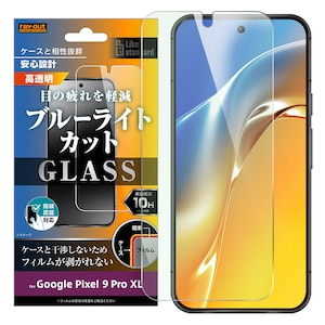 ���C�A�E�g�bGoogle Pixel 9 Pro XL�p Like standard �t���ی�K���X�t�B���� 10H �u���[���C�g�J�b�g ���� �w��F�ؑΉ��bRT-GP9XLF/FMG