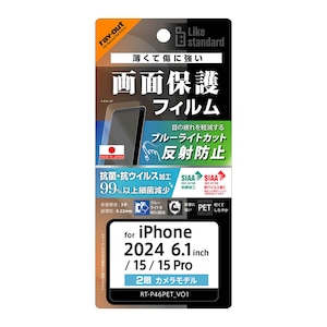 ���C�A�E�g�biPhone 16/15/15 Pro�p Like standard �t���ی�PET�t�B���� �u���[���C�g�J�b�g ���˖h�~ �Ռ��z�� �R�ہE�R�E�C���X ���ʕی� �w��h�~�bRT-P46F/DK