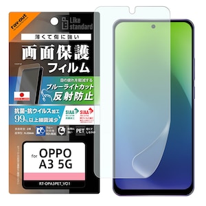 ���C�A�E�g�bOPPO A3 5G�p Like standard PET�t�B���� �u���[���C�g�J�b�g ���˖h�~ �Ռ��z�� �R�ہE�R�E�C���X ���ʕی� �w��h�~�bRT-OPA3F/DK