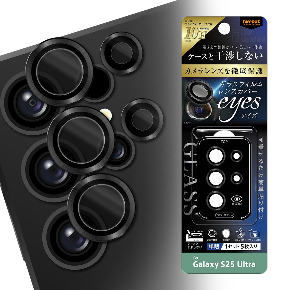 Galaxy S25ultra用 ガラスフィルム カメラ 10H eyes 単眼 レンズ