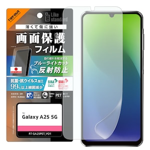 ���C�A�E�g�bGalaxy A25 5G�p PET�t�B���� �u���[���C�g�J�b�g ���˖h�~ �Ռ��z�� �R�ہE�R�E�C���X ���ʕی� �w��h�~ �w��F�ؑΉ� Like standard�bRT-GA25F/DK
