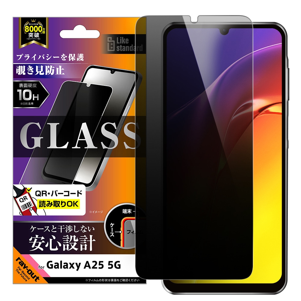 Galaxy A25 5G用 ガラスフィルム 覗き見防止 光沢 平面保護 硬度10H