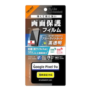 ���C�A�E�g�bGoogle Pixel 9a�p Like standard PET�t�B���� �u���[���C�g�J�b�g ���� �Ռ��z�� �R�ہE�R�E�C���X ���ʕی� �w��h�~ �w��F�ؑΉ��bRT-GP9AF/DM