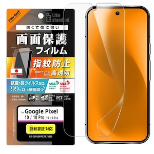 ���C�A�E�g�bGoogle Pixel 10/10 Pro Like standard �t�B�����i�w��h�~/����/�R�ہE�R�E�C���X�j�bRT-GP10PF/A1