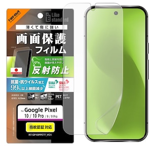 ���C�A�E�g�bGoogle Pixel 10/10 Pro Like standard �t�B�����i�w��/���˖h�~/�R�ہE�R�E�C���X�j�bRT-GP10PF/B1