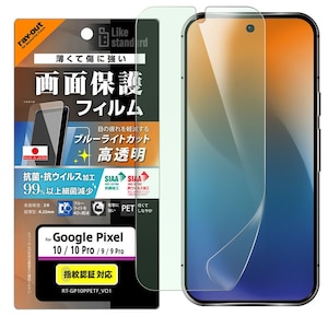 ���C�A�E�g�bGoogle Pixel 10/10 Pro Like standard �t�B�����i�Ռ��z��/�u���[���C�g�J�b�g/����/�R�ہE�R�E�C���X�j�bRT-GP10PF/DM