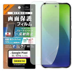 ���C�A�E�g�bGoogle Pixel 10/10 Pro Like standard �t�B�����i�Ռ��z��/�u���[���C�g�J�b�g/���˖h�~/�R�ہE�R�E�C���X�j�bRT-GP10PF/DK
