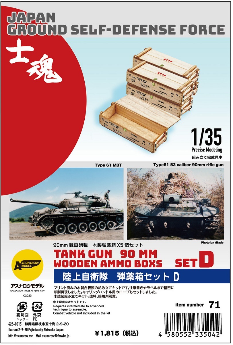 プラモデル | 1/35 ミリタリー | 日本 | 自衛隊 | Joshin web
