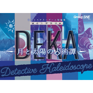 �O���[�vSNE�b���T��cDEKA ���Ƒ��z�̐�p杁b���ޮ���ò���DEKA ·���ֳɾݼޭ���