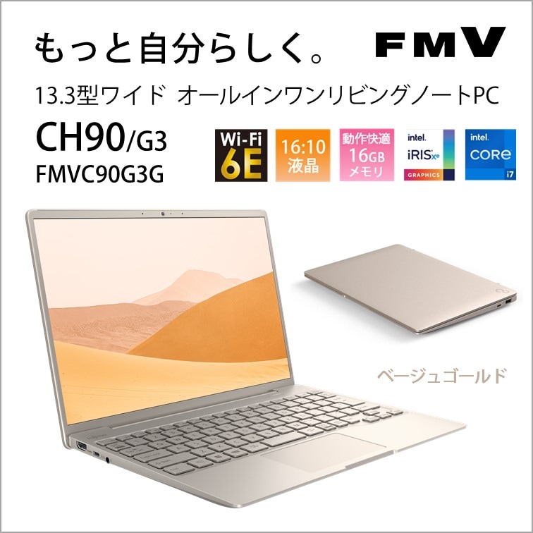 13.3型モバイルノートパソコン FMV LIFEBOOK CH90/G3（Core i7-1260P