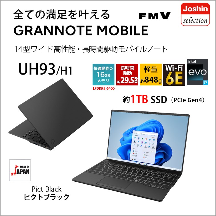 14.0型ノートパソコン FMV LIFEBOOK UH93/H1（Core i7/ 16GB/ 1TB SSD ...