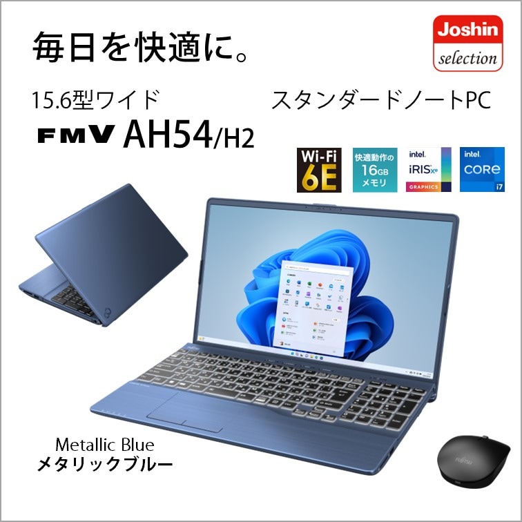 ノートパソコン AH54/H2【Joshinオリジナル】(15.6型/Windows11/Office2021/Core i7  1260P/メモリ16GB/SSD512GB/BD)メタリックブルー | 富士通 | FMVA54H2LZ | Joshin webショップ 通販