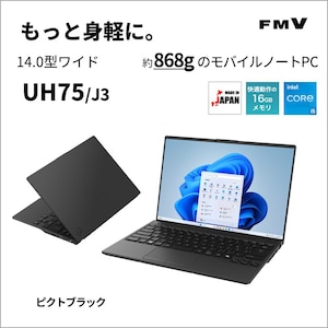 富士通:軽量性を重視した設計のモデルを展開