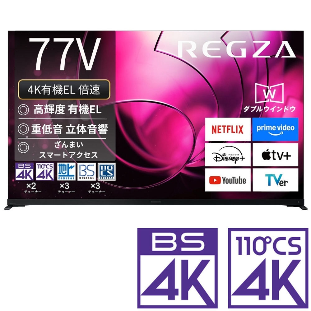 77V型 有機ELテレビ［地上・BS・110度CSデジタル4Kチューナー