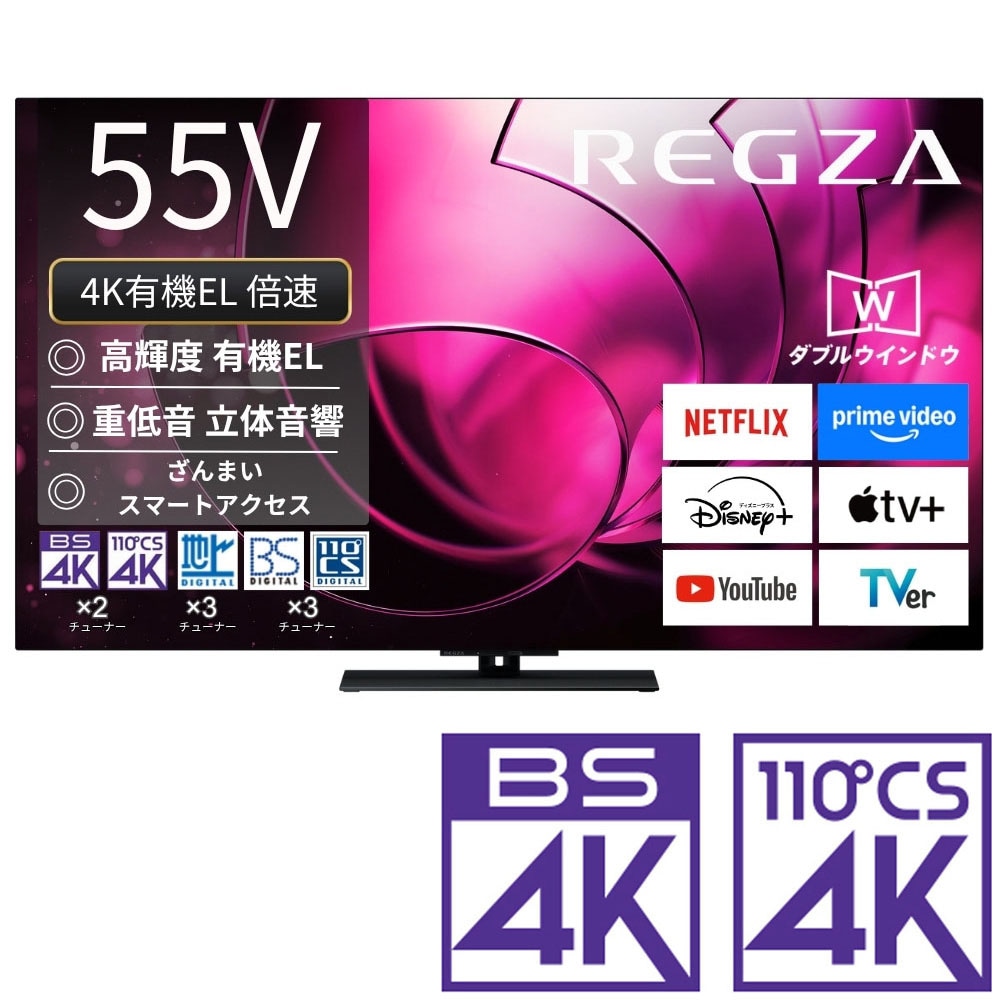 55V型 有機ELテレビ［地上・BS・110度CSデジタル4Kチューナー
