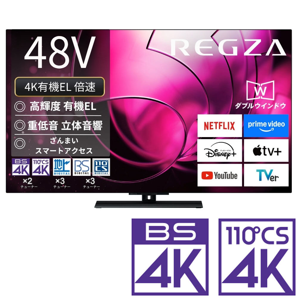 48V型 有機ELテレビ［地上・BS・110度CSデジタル4Kチューナー