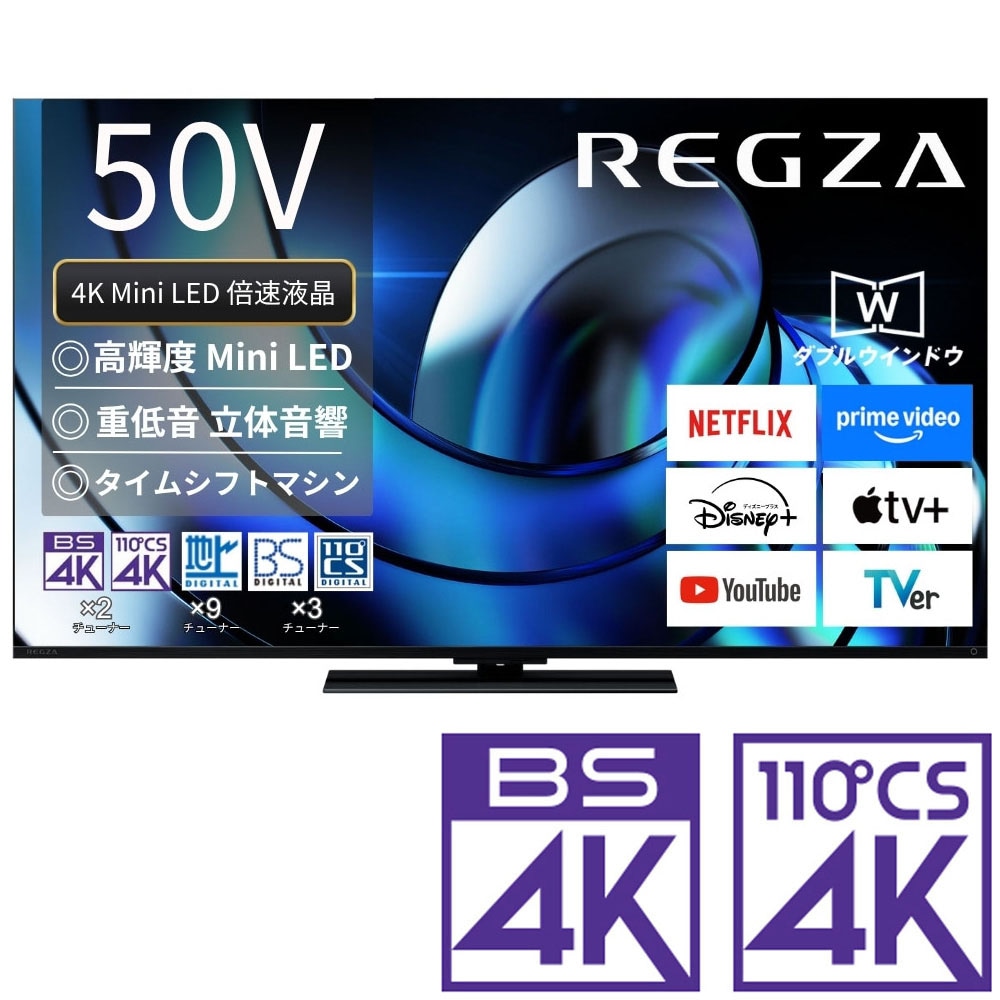 50V型 Mini LED液晶テレビ［地上・BS・110度CSデジタル4K