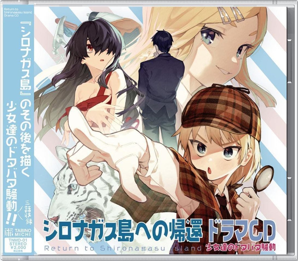 【Switch版・未開封】シロナガス島への帰還 コンプリートBOX Switch版・未開封】シロナガス島への帰還 コンプリートBOX