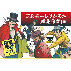昭和モーレツかるた 編集稼業編 Joshin Webショップ 通販 サイバーダイン ショウワカルタ ヘンシュウカギョウ 昭和モーレツかるた 編集稼業編 Joshin Webショップ 通販 サイバーダイン ショウワカルタ ヘンシュウカギョウ