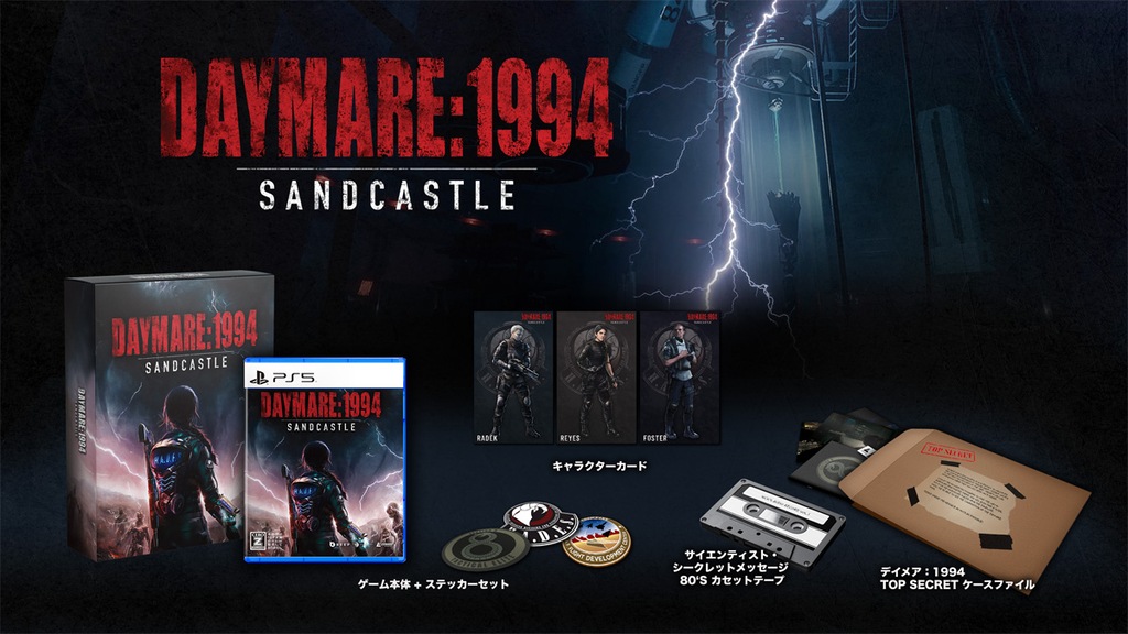 PS5】Daymare: 1994 Sandcastle Limited Edition | Beep Japan | BEEP
