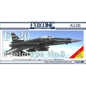 1/144 F-20 プロトタイプ No.3【FXNA126】