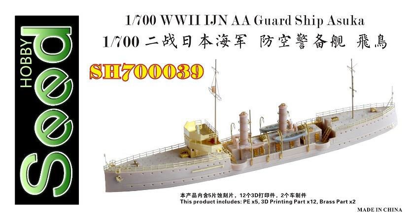 プラモデル　1/700 WW.II 日本海軍 対空警備艦 飛鳥 3Dプリンター製/エッチング レジンキャストキット [SDH700039] 1/700 WW.II 日本海軍 対空警備艦飛鳥 3Dプリンター製