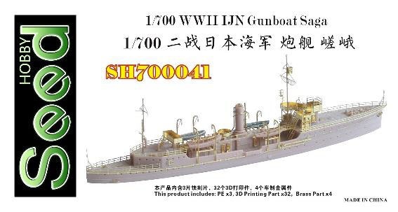 プラモデル　1/700 WW.II 日本海軍 砲艦 嵯峨 3Dプリンター製 レジンキャストキット [SDH700041] 1/700 WW.II 日本海軍 砲艦 嵯峨 3Dプリンター製【SDH700041