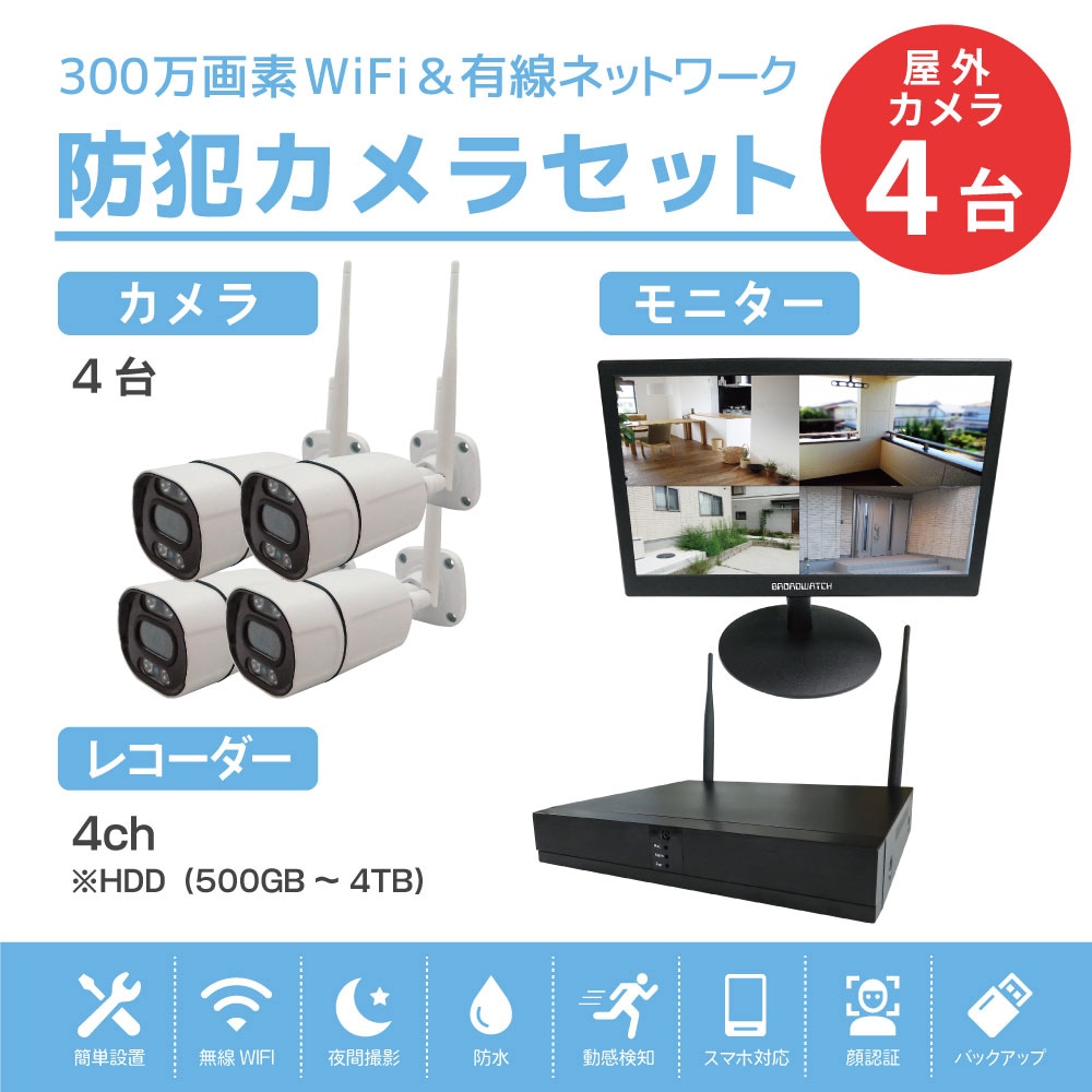ブロードウォッチ | 防犯カメラ | 屋外カメラ | Joshin web