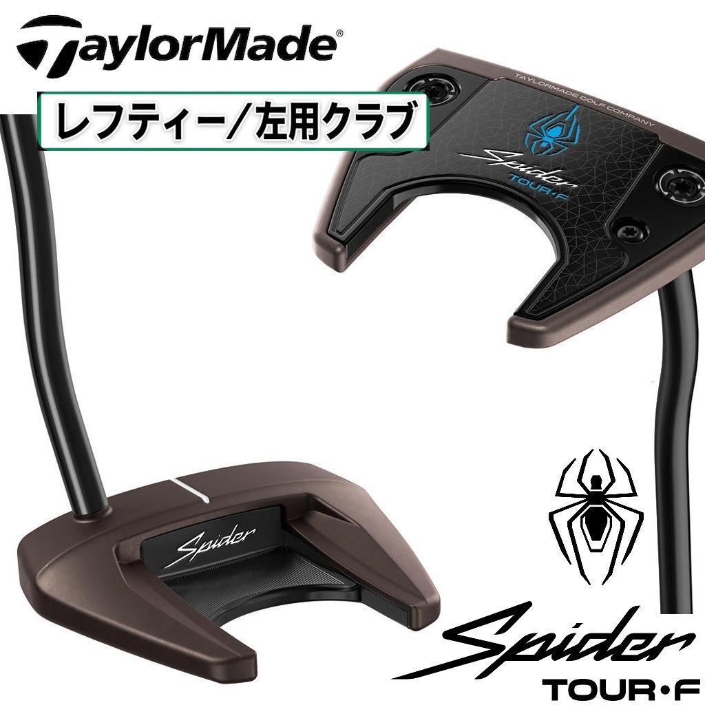 スパイダーツアーx スモールスラント レフティ 34インチ TaylorMade