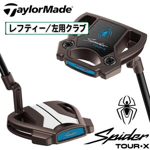 スパイダー ツアー X トーチド トゥルーパス クランクネック パター 