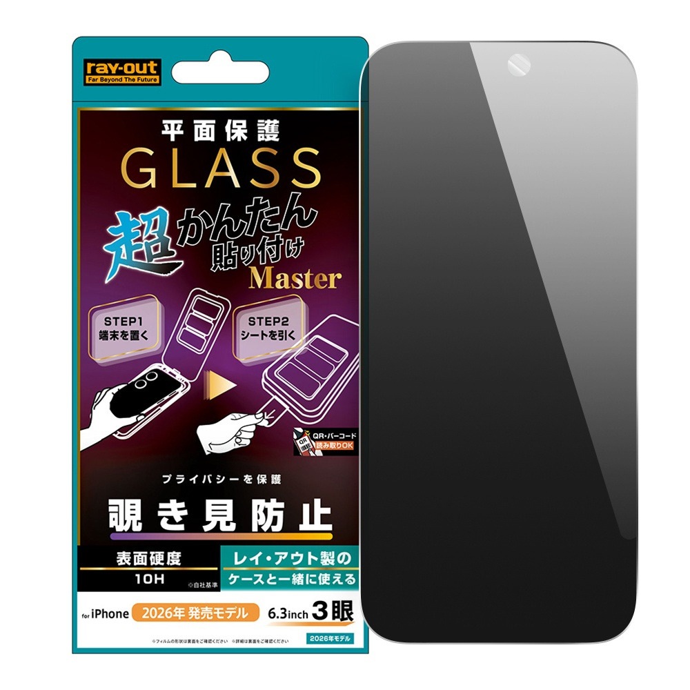 iPhone 18 Pro用 / ガラスフィルム 超かんたん貼り付け Master 硬度10H