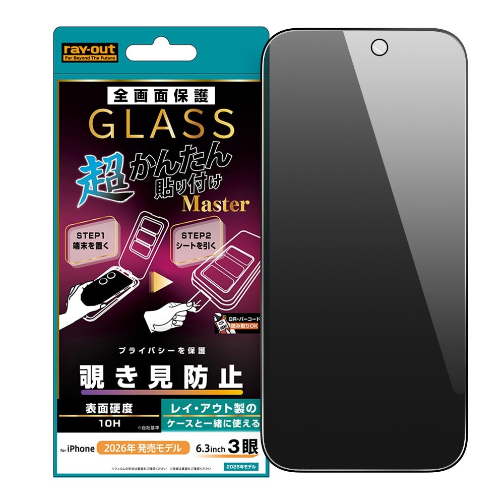 iPhone 18 Pro用 / ガラスフィルム 超かんたん貼り付け Master 硬度10H