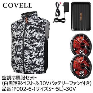 COVELL�b�󒲗╗���t���Z�b�g(�x�X�g�^�C�v�E�F�A��30V�o�b�e���[�t�@���t��) 5L�T�C�Y �������ʁbP002-6-5L-30V