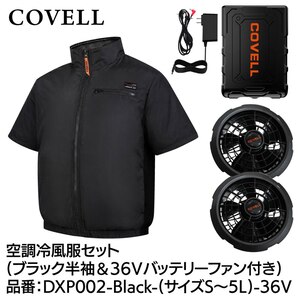 空調冷風服フルセット(半袖タイプウェア＆36Vバッテリーファン付き) LL 