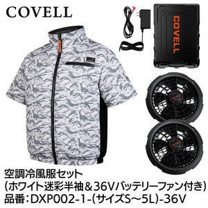 空調冷風服フルセット(ベストタイプウェア＆36Vバッテリーファン付き 