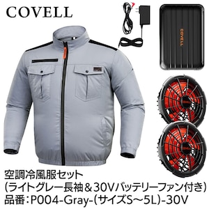 COVELL�b�󒲗╗���t���Z�b�g(�����^�C�v�E�F�A��30V�o�b�e���[�t�@���t��) 5L�T�C�Y ���C�g�O���[ ��100���^�C�v�bP004-Gray-5L-30V