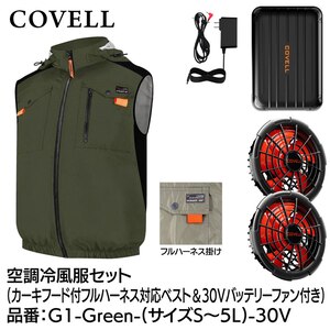 空調冷風服フルセット(フード付フルハーネス対応ベストタイプウェア 