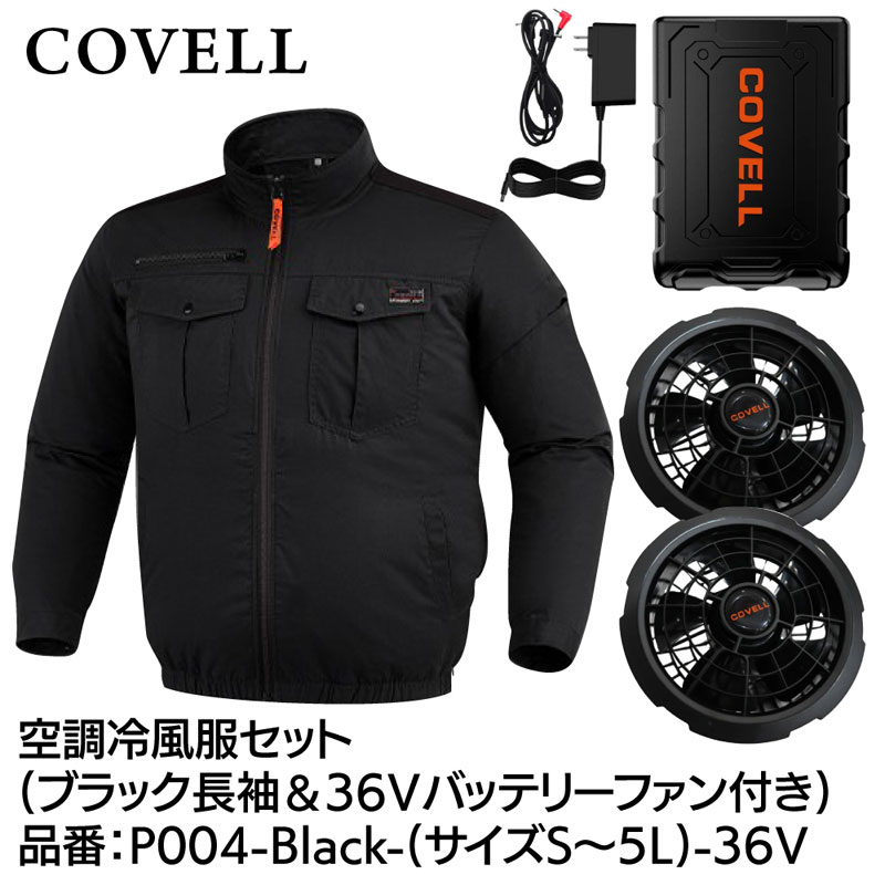 空調冷風服フルセット(長袖タイプウェア＆36Vバッテリーファン付き) L