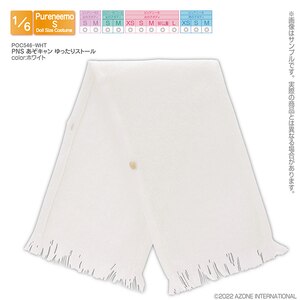 1/6 ピュアニーモ用ウェア PNS あぞキャン ゆったりストール（ホワイト）【POC546-WHT】