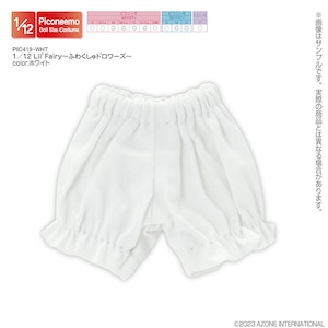 1/12 ピコニーモ用ウェア Lil’Fairy～ふわくしゅドロワーズ～（ホワイト）【PIC419-WHT】
